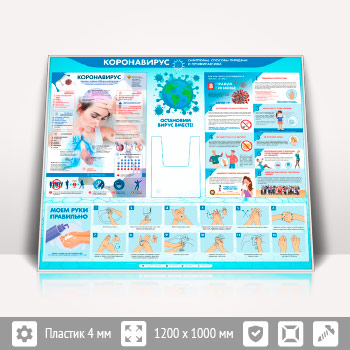 Стенд «Коронавирус» с глубоким А4 карманом (PM-06-SILVER)